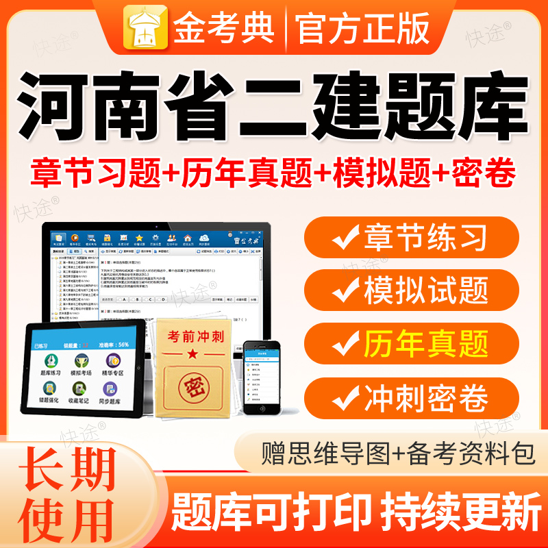 河南省2026二建题库二级建造师历年真题市政建筑机电公路水利矿业