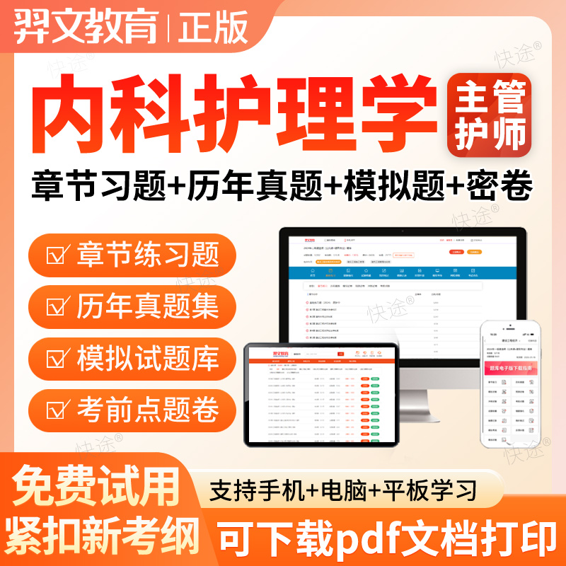 2026主管护师内科护理学369中级职称考试题库历年真题试卷习题集