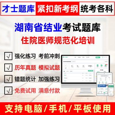 2023年湖南省住院医师规范化培训考试宝典题库 儿外科 仿真题试卷