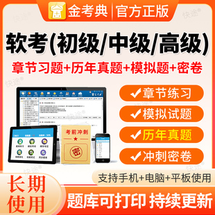 2026计算机软考中级网络工程师软件设计师信息系统集成真题库网课