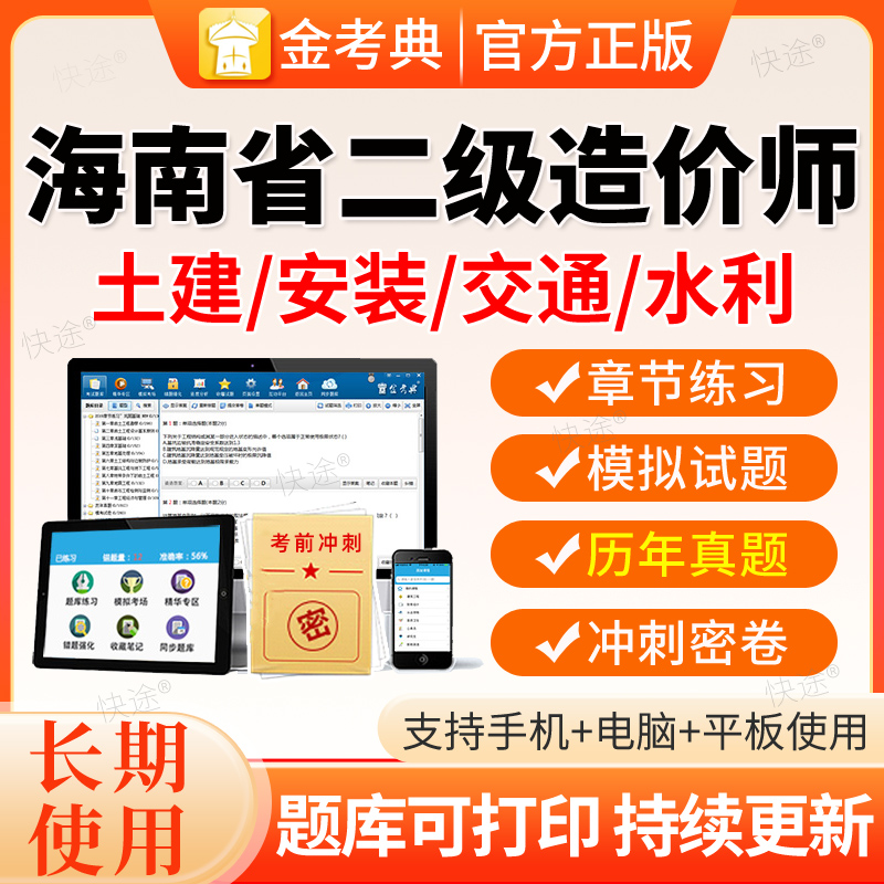 海南省2026二级造价工程师金考典真题库刷题软件安装土建基础管理