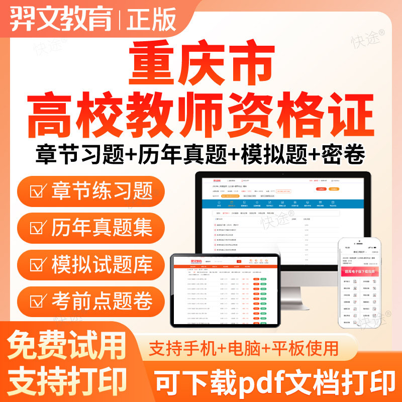 2026年重庆市高校大学教师证资格证招聘考试题库岗前培训真题资料