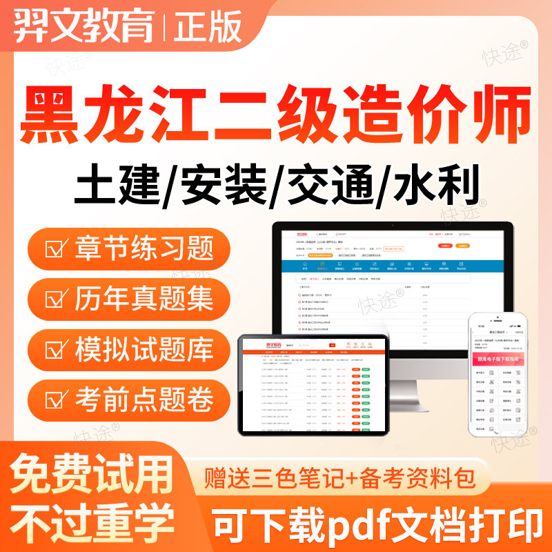 黑龙江2026二级造价工程师题库二造历年真题土建安装交通水利刷题