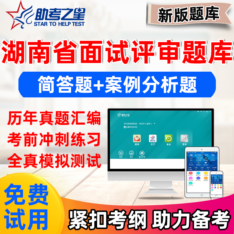 2023湖南省精神科副高正高级职称面试评审题库副主任医师历年真题