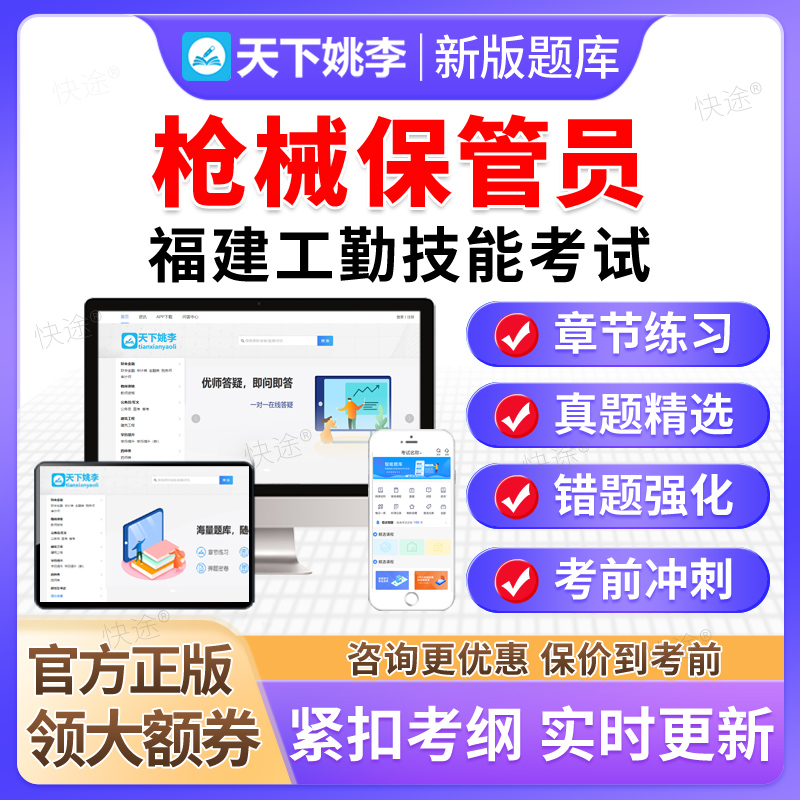 枪械保管员2025福建机关事业单位工勤技能岗等级考试题库高级技师