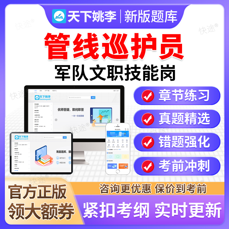 管线巡护员2025年陆军武警联勤保障部队军队文职技能岗位考试题库