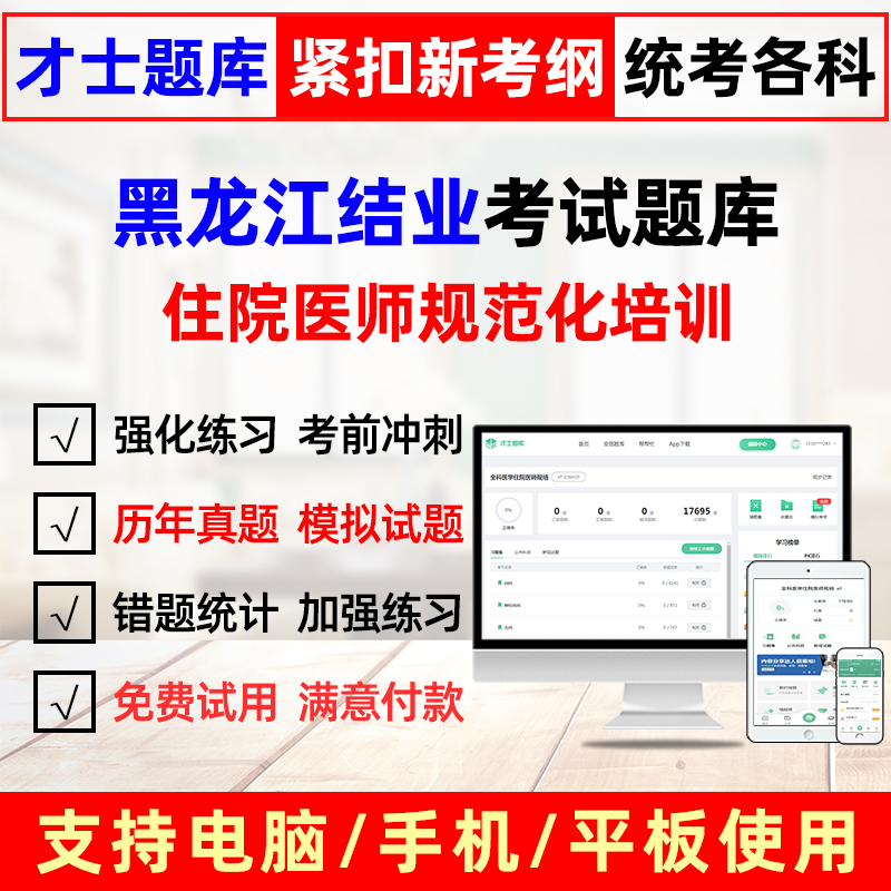 紧扣考点 覆盖考纲 免费试用 咨询优惠