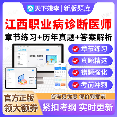 2026江西省职业病诊断医师资格考试题库真题尘肺病耳鼻喉口腔资料