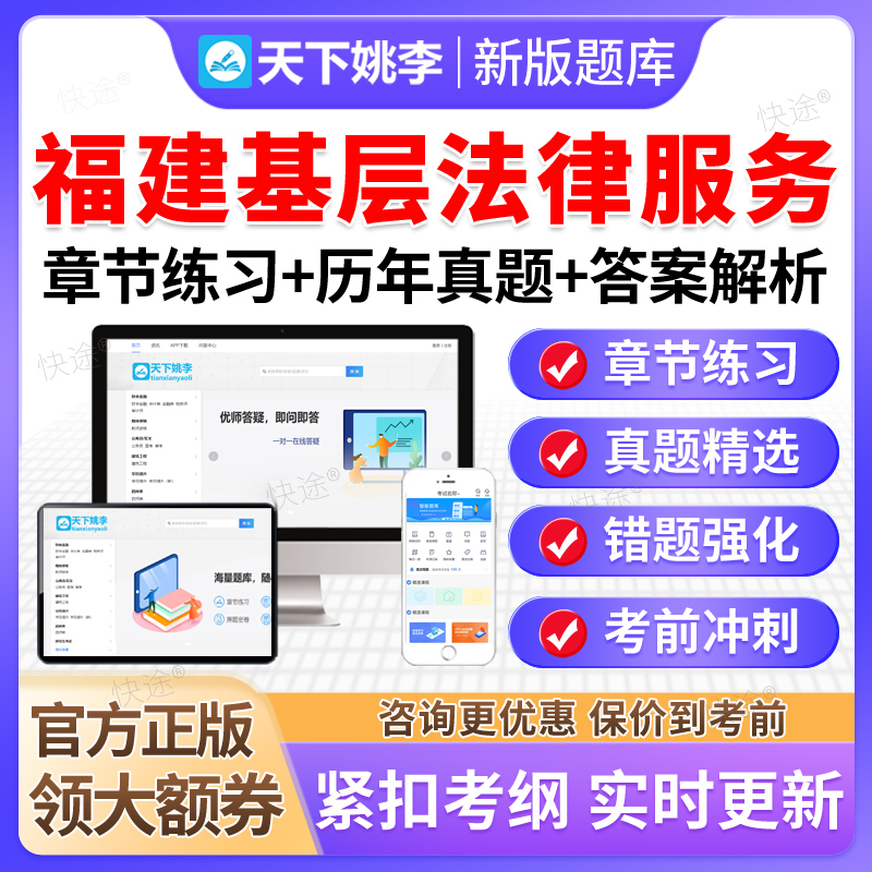 2025福建基层法律服务工作者执业证核准考试题库资料教材历年真题