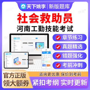 社会救助员2026河南机关事业单位工勤技能岗等级考试题库高级技师