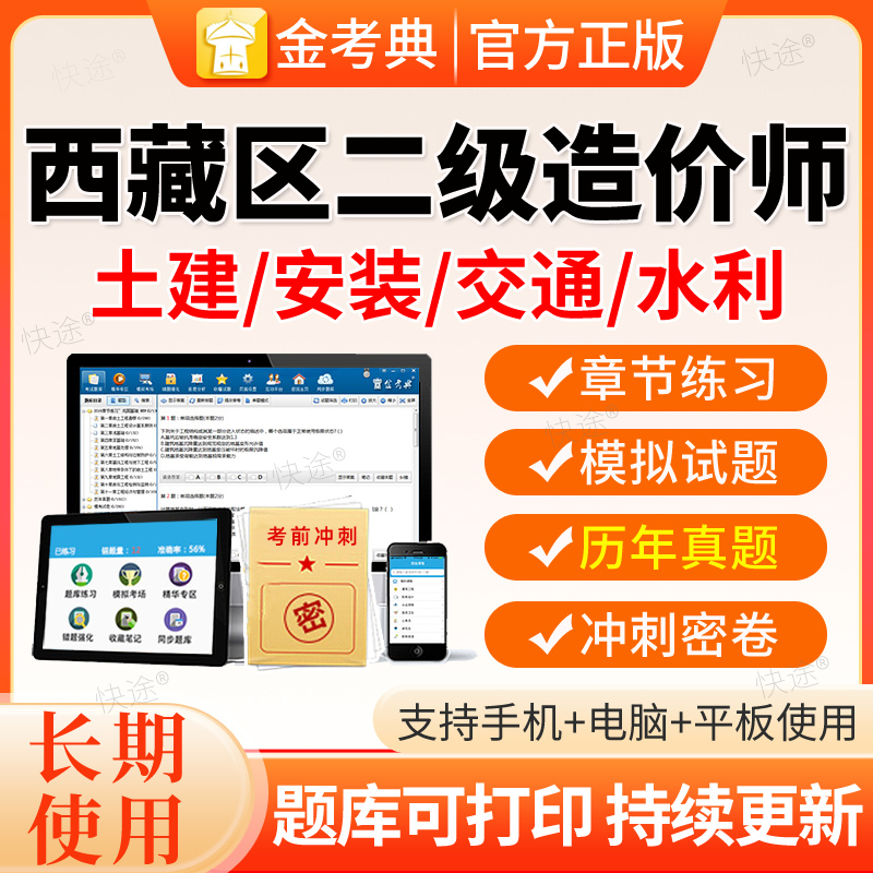 西藏区2026金考典二级造价师工程师历年真题二造土建安装水利题库