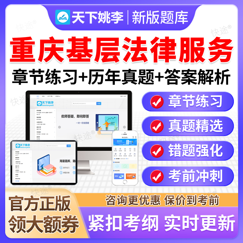 2025重庆基层法律服务工作者执业证核准考试题库资料教材历年真题