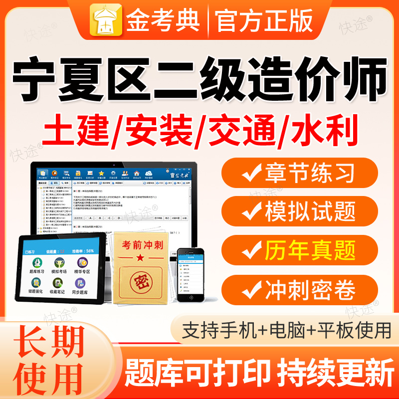 2026宁夏区二级造价工程师题库历年真题习题网课土建安装交通水利