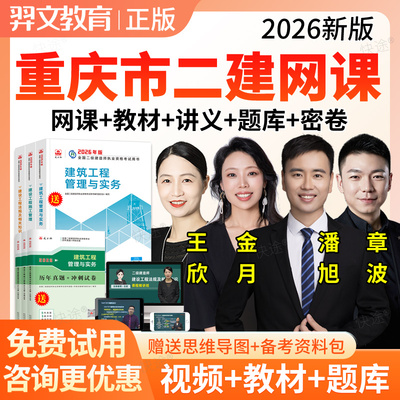 2026重庆市二级建造师网课二建市政建筑机电实务潘旭章波教材视频