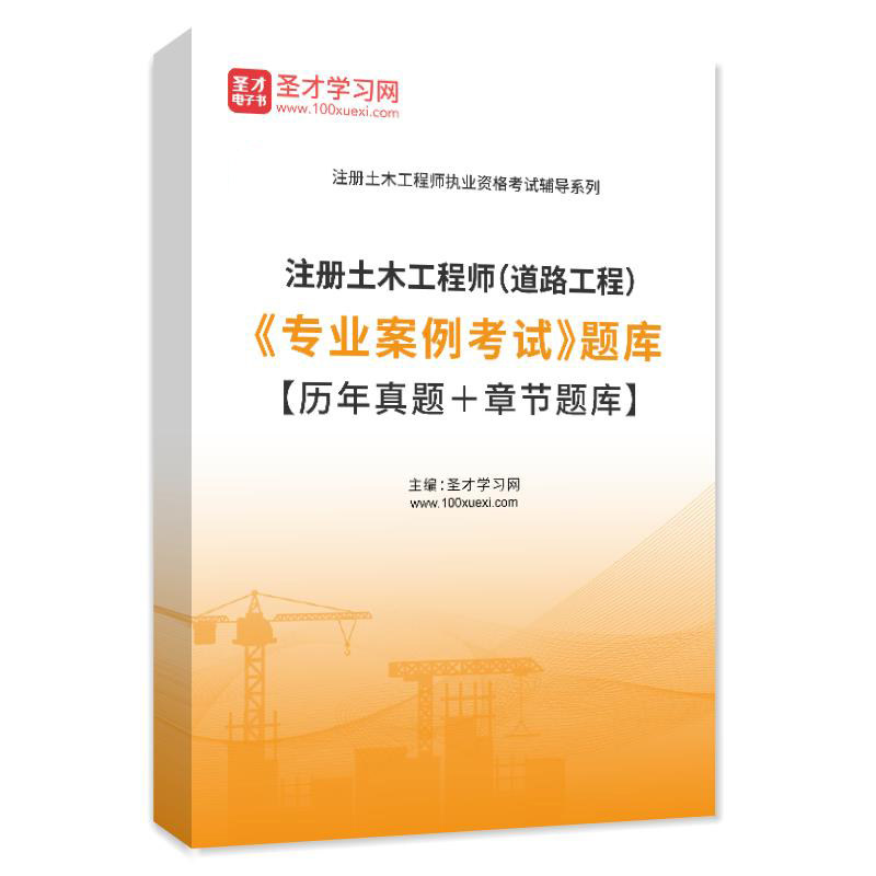 2025年注册土木工程师道路工程专业案例考试题库历年真题章节练习