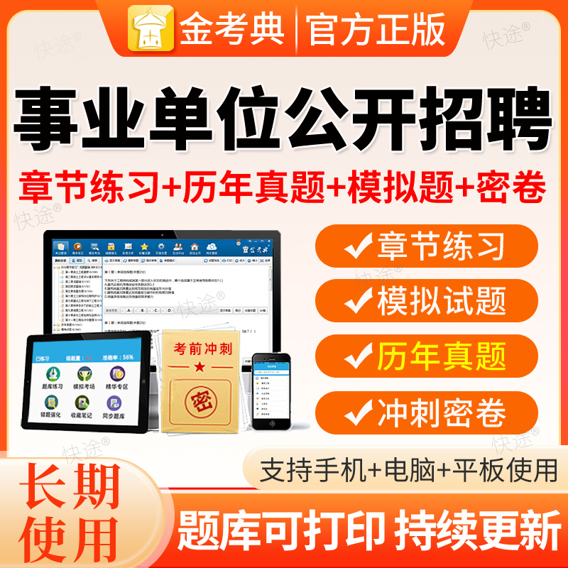 2026事业单位招聘题库公共基础知识事业编考试刷题软件ABCDE类App