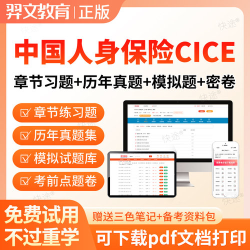 2026中国人身保险CICE考试题库保险从业人员资格历年真题章节习题