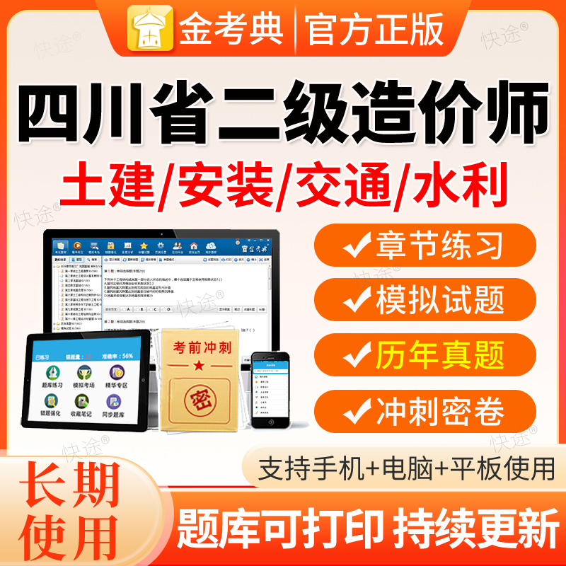 四川省2026二级造价工程师金考典真题库刷题软件安装土建基础管理