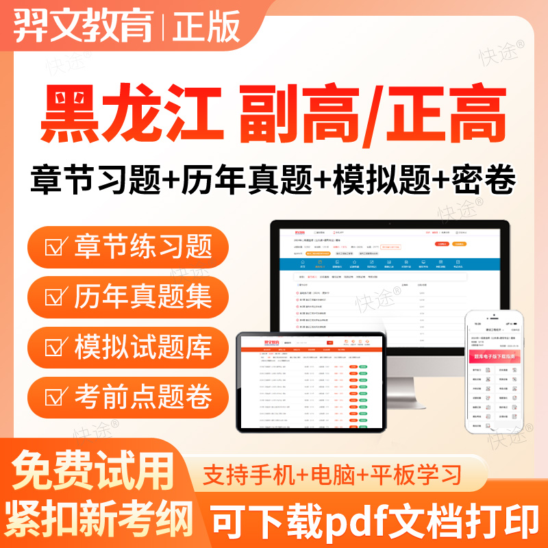 黑龙江2026寄生虫病控制副高正高副主任医师高级职称考试题库密卷