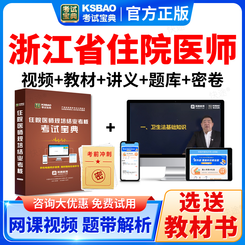 考试宝典2025浙江省住院医师规范化培训规培题库内科外科全科中医