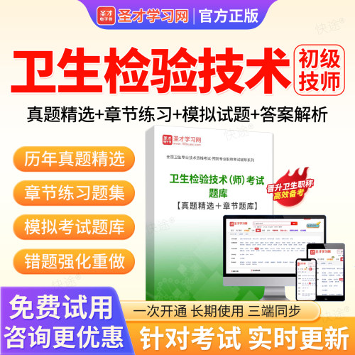 2027年初级技师卫生检验技术师211职称考试题库历年真题刷题软件