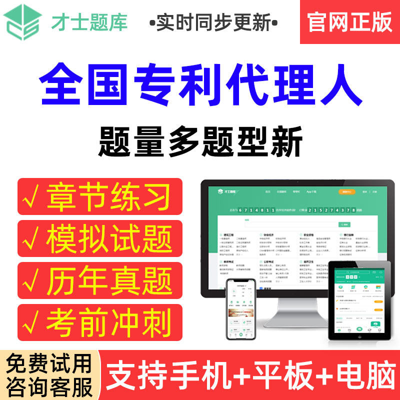 才士题库2026年全国专利代理人考试真题模拟试卷章节练习考前冲刺 - 实物图