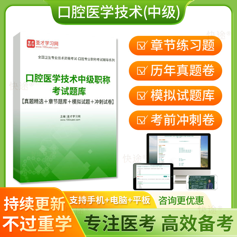 口腔医学技术中级考试题库2026主管技师职称历年真题模拟试卷人卫