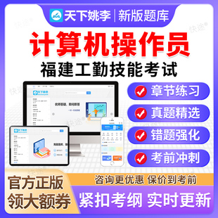 计算机操作员2026福建机关事业单位工勤技能等级考试题库高级技师