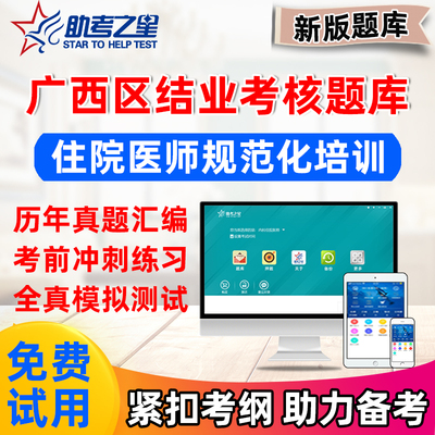 2023广西烧伤整形科住院医师规培结业考试规范化培训题库助考之星