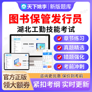 图书保管发行员2026湖北机关事业单位工勤技能岗考试题库高级技师