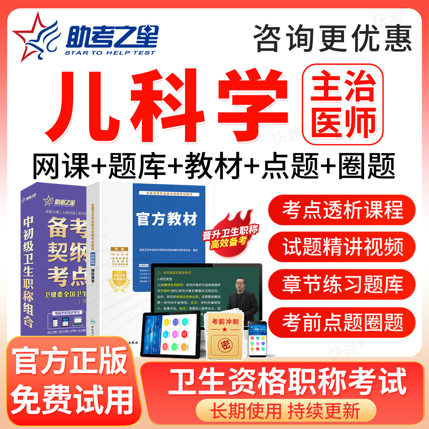 儿科学主治医师中级2027考试题库历年真题试卷人卫版教材网课视频图片