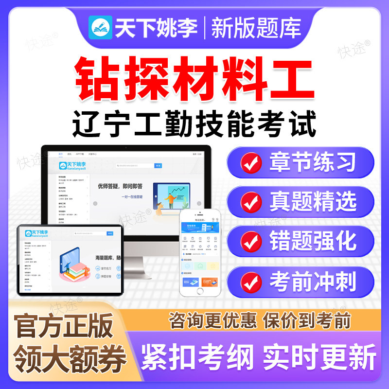钻探材料工2025辽宁机关事业单位工勤技能岗等级考试题库高级技师