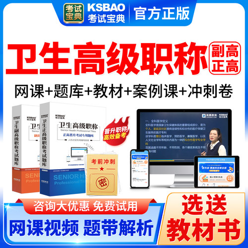 副高正高卫生高级职称考试宝典副主任医师护理学内科妇产科真题库
