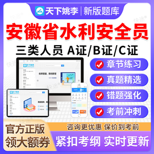 2026年安徽省水利安全员三类人员考试题库水运工程A证B证C证水安