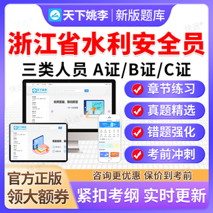 2026年浙江省水利安全员三类人员考试题库水运工程A证B证C证水安
