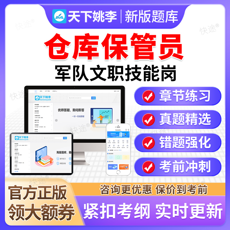仓库保管员2025年陆军武警联勤保障部队军队文职技能岗位考试题库