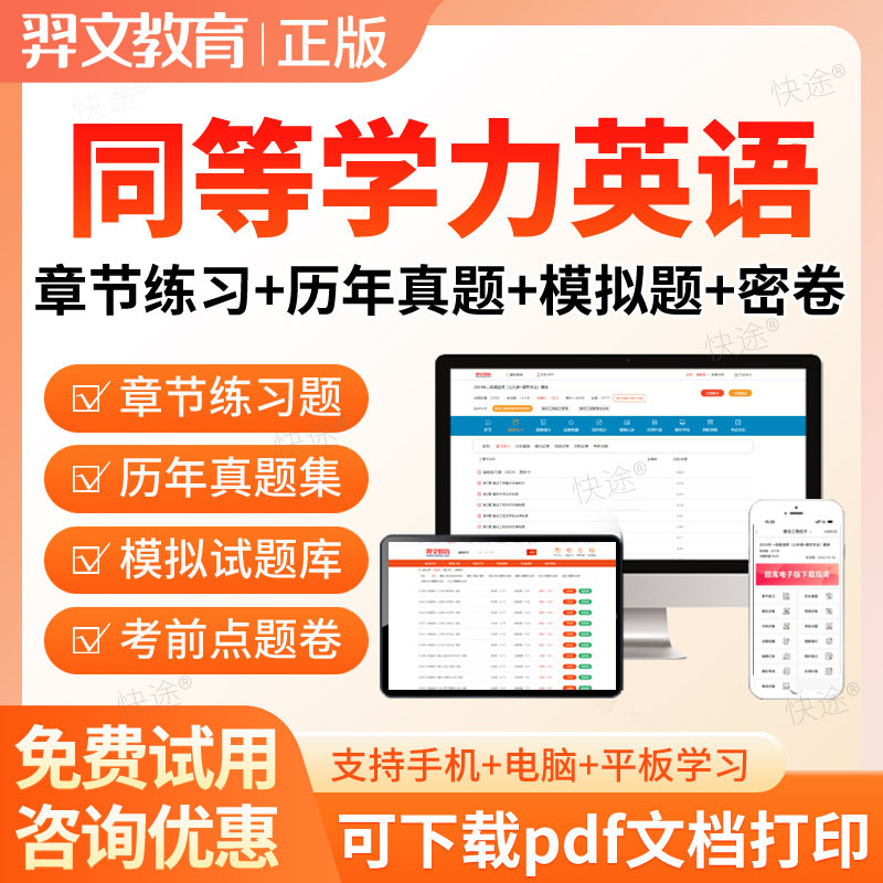 2026年同等学力申硕英语综合考试题库历年真题在职研究生考研资料