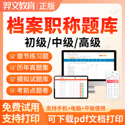 2026年档案职称初级中级高级考试题库历年真题档案管理员中级资料
