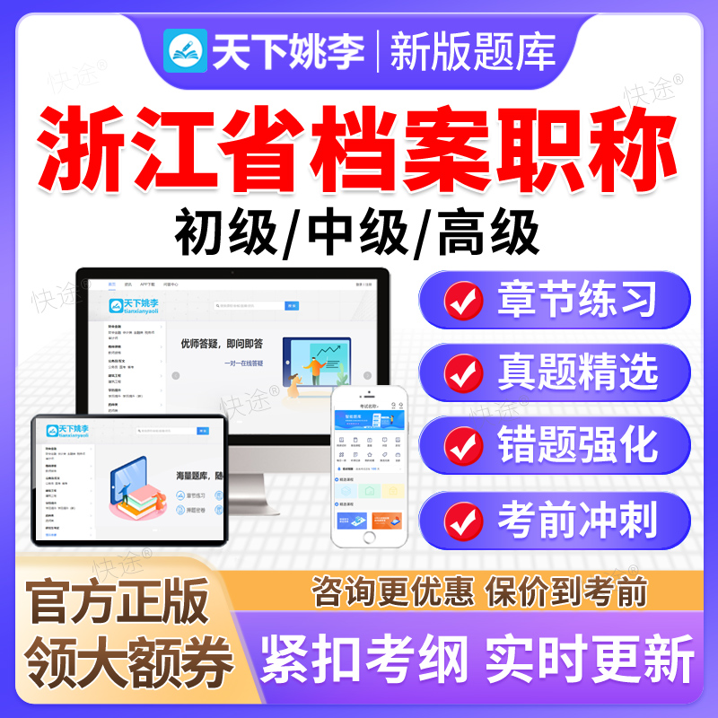 2025年浙江省档案职称初级中级高级考试历年真题库档案管理员中级