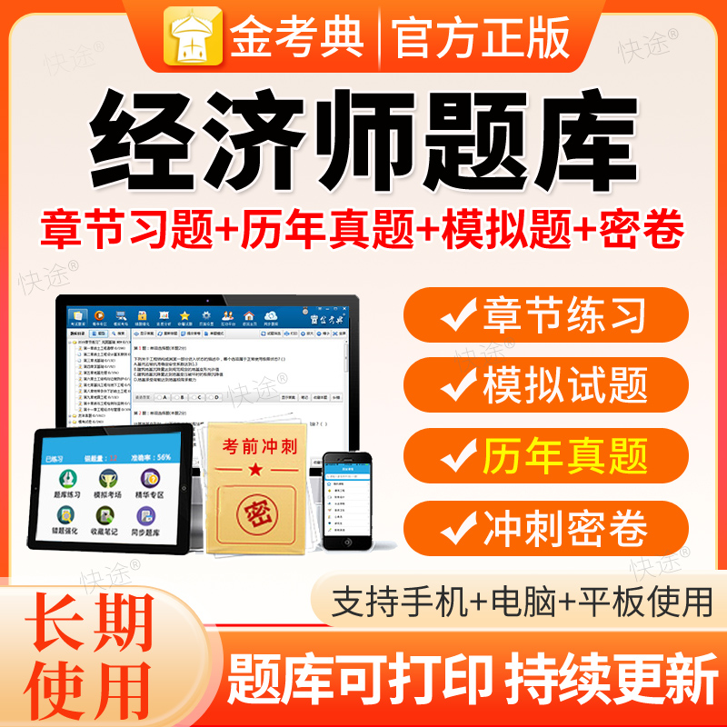初级中级经济师题库2026刷题软件电子APP历年真题习题金考典激活