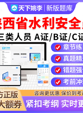 2025年陕西省水利安全员三类人员考试题库水运工程A证B证C证水安