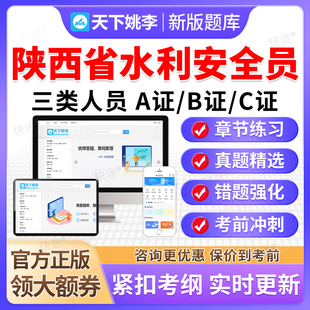 2026年陕西省水利安全员三类人员考试题库水运工程A证B证C证水安