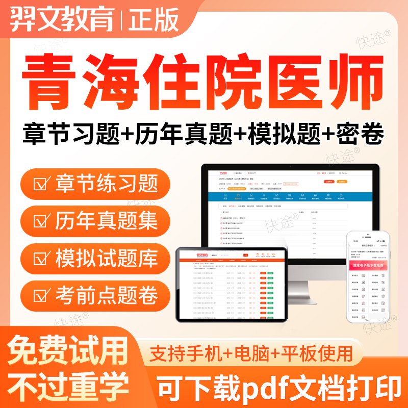 2026青海省住院医师内科外妇科儿科中医放射骨科规培结业考试题库