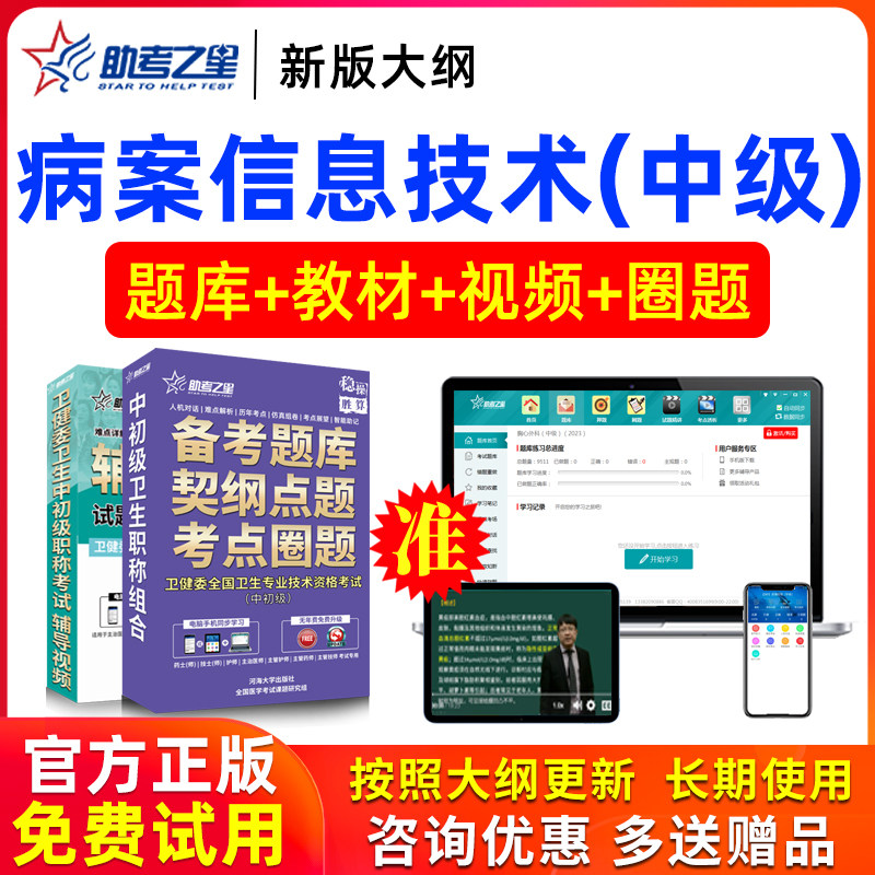 2026年主管技师病案信息技术中级考试书题库试卷历年真题助考之星
