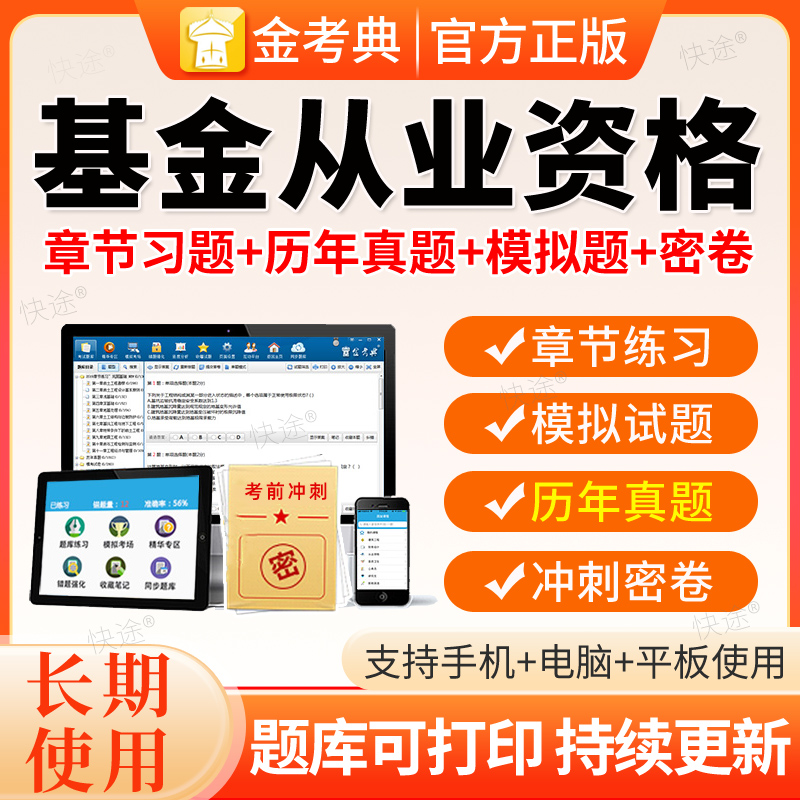 2026基金从业资格证考试真题库刷题软件法律法规证券投资基础知识