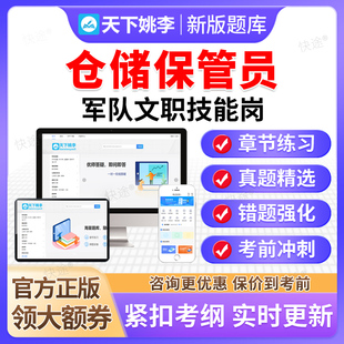 仓储保管员2026年陆军武警联勤保障部队军队文职技能岗位考试题库