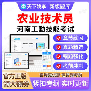 农业技术员2026河南机关事业单位工勤技能岗等级考试题库高级技师