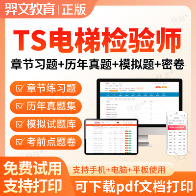 2025特种设备检测检验员考试题库TS电梯检验师历年真题练习题资料