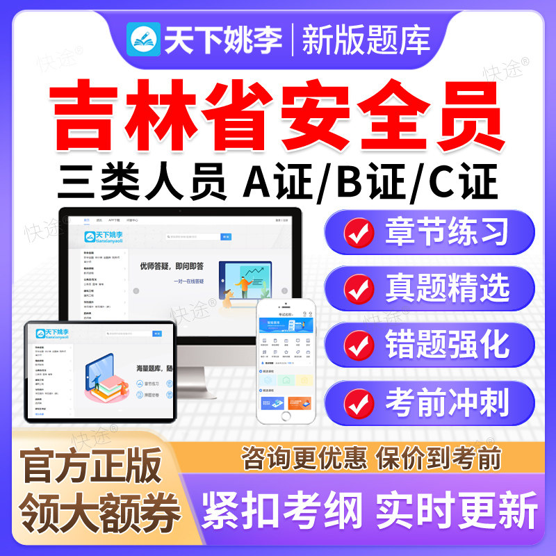 2026吉林省建筑安全员C证AB证考试题库资料模拟试卷建安三类人员图片
