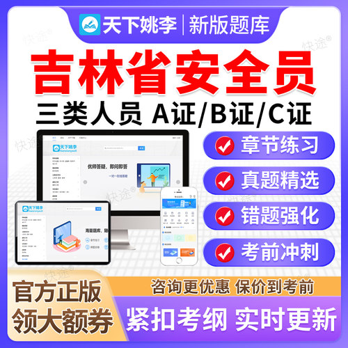 2026吉林建筑安全员三类人员A证B证C证C1C2C3机械土建历年真题库